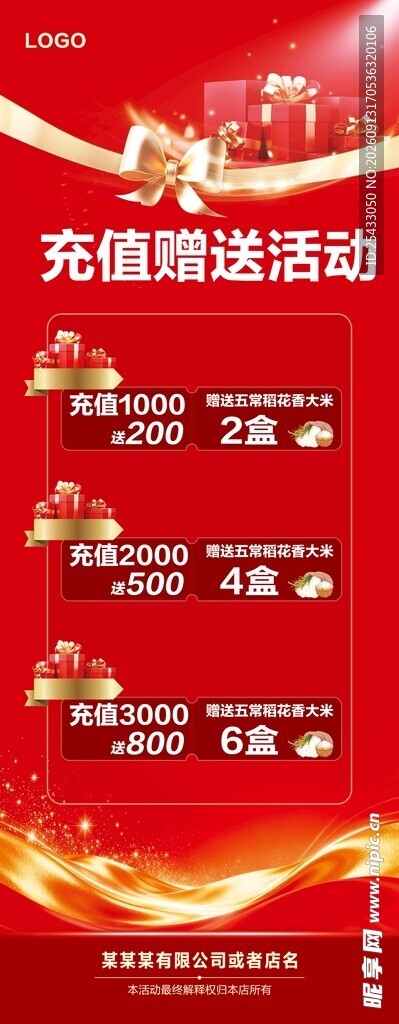 充值赠送活动宣传海报