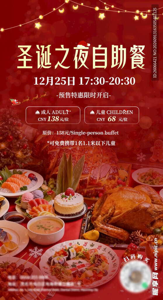 圣诞之夜自助晚餐海报 PSD 