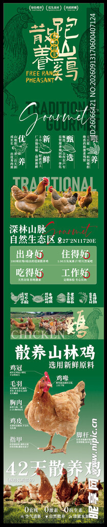 绿色农场生态养殖产品展示