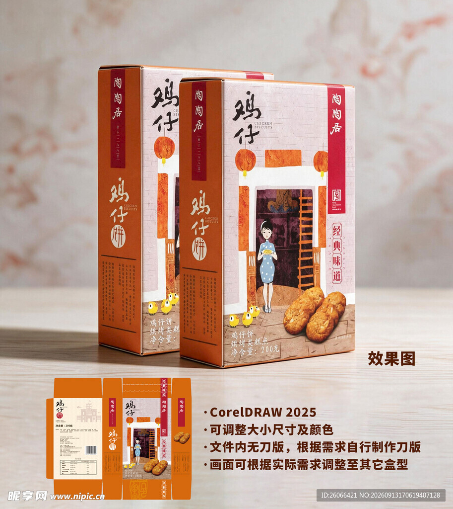 传统糕点包装盒展示