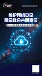 国家网络安全宣传周海报图片