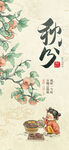 秋分节气祝福新中式海报