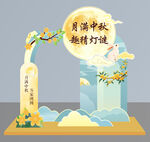 中秋猜灯谜美陈海报