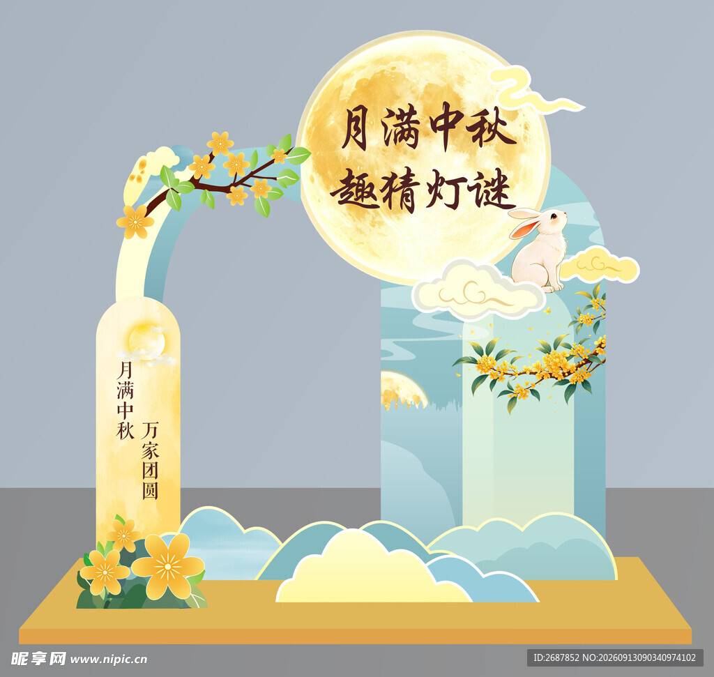 中秋猜灯谜美陈海报