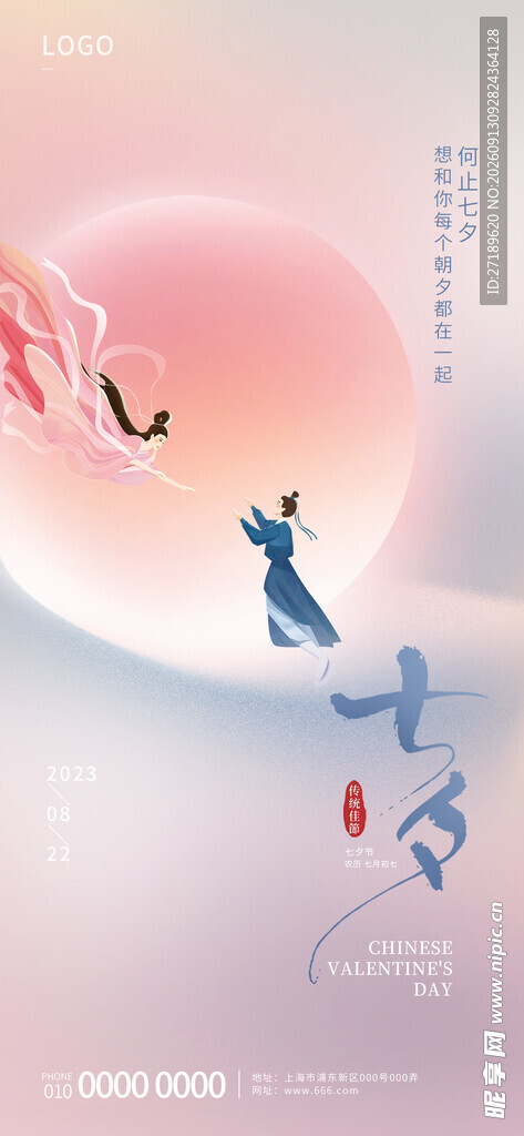 七夕浪漫鹊桥相会画面