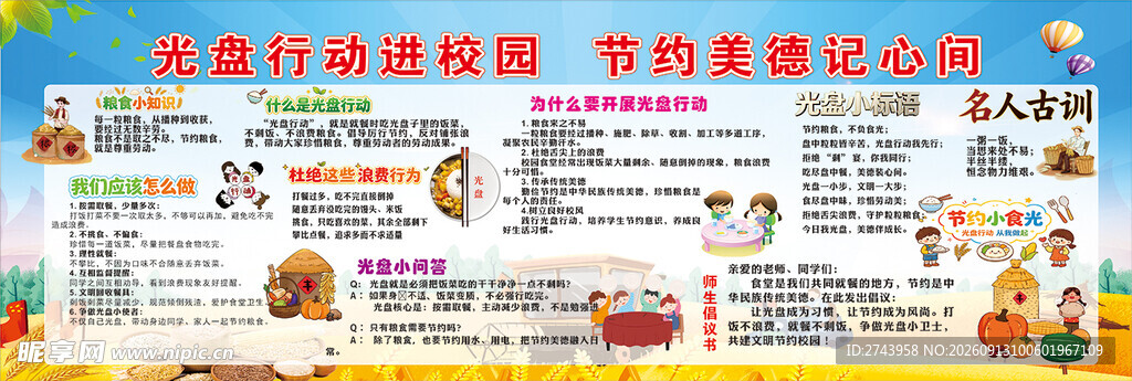 光盘行动进校园