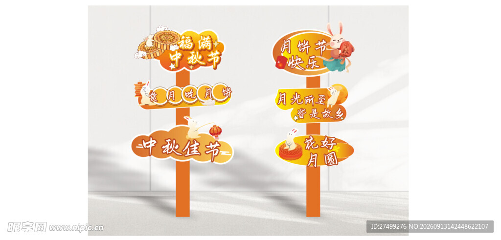 中秋美陈