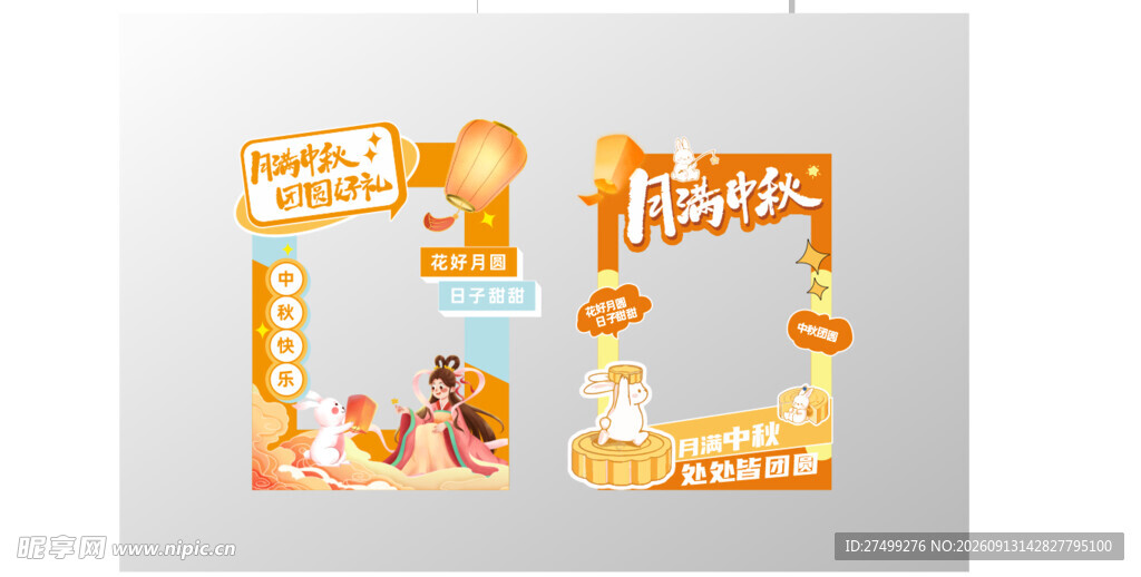 中秋美陈