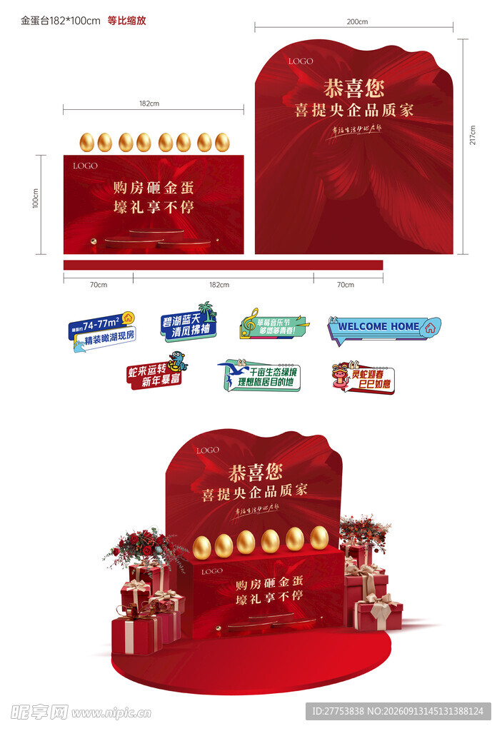 购房砸金蛋效果图