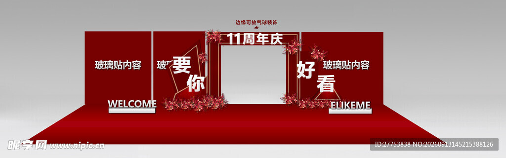 周年庆美陈效果图