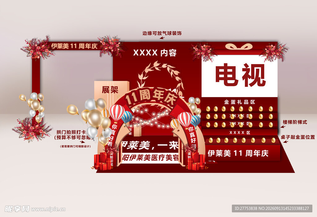 周年庆美陈效果图