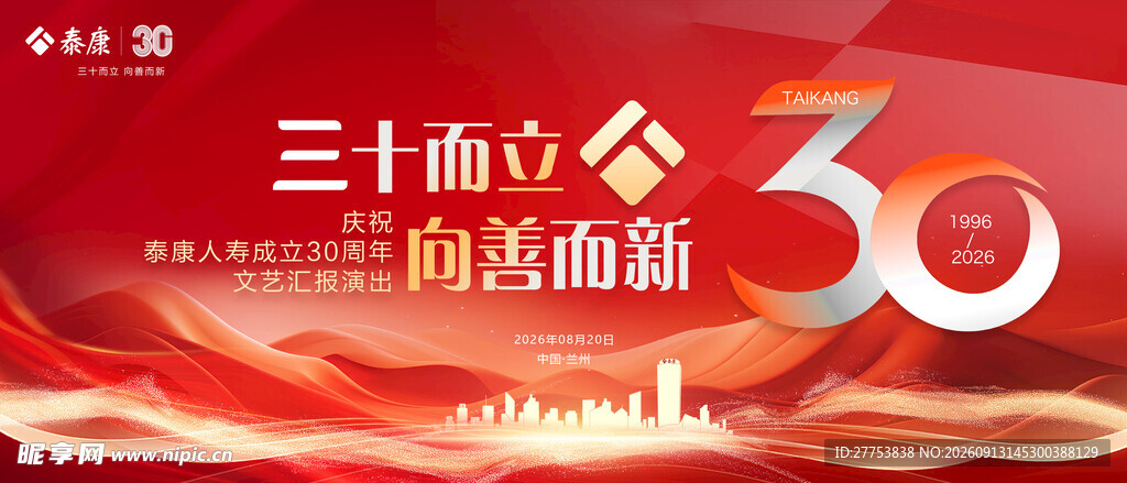  周年庆典