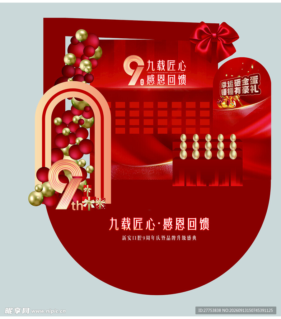 周年庆美陈 