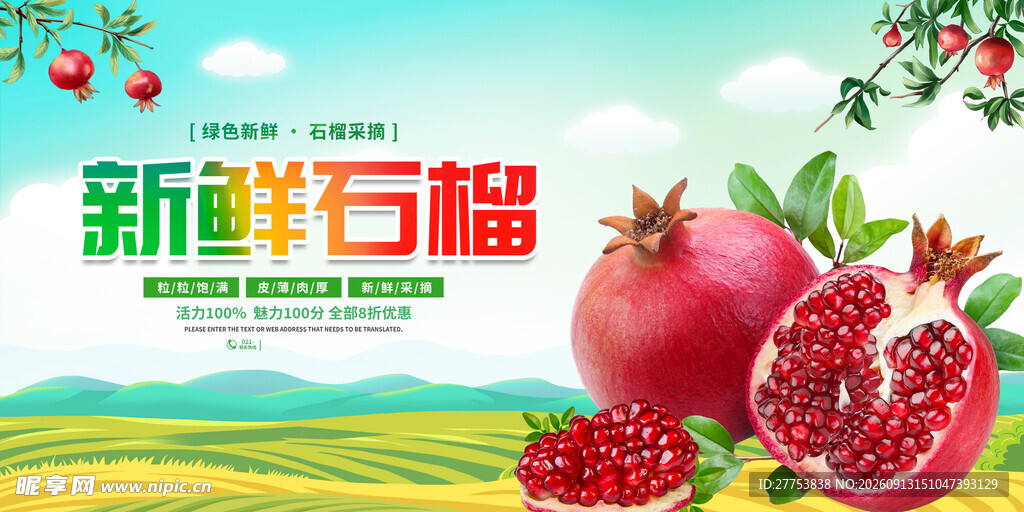  新鲜石榴 