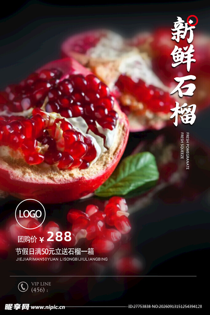 新鲜石榴 