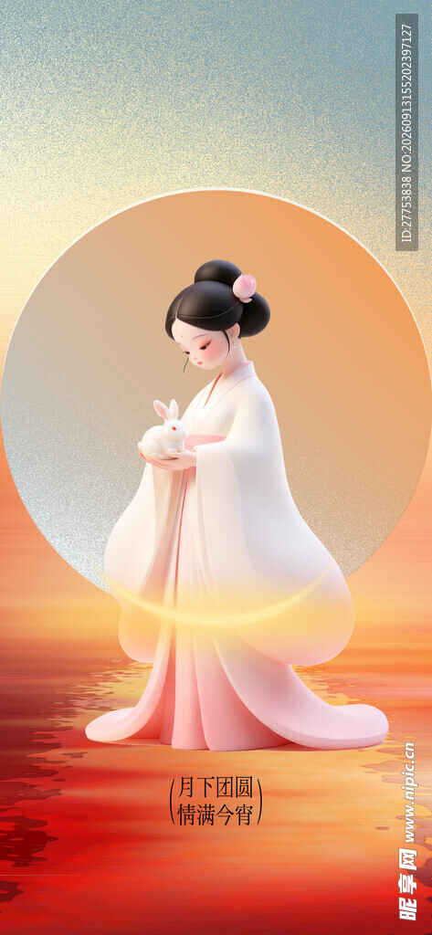 中秋节