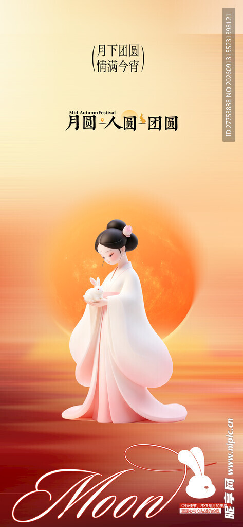 中秋节 