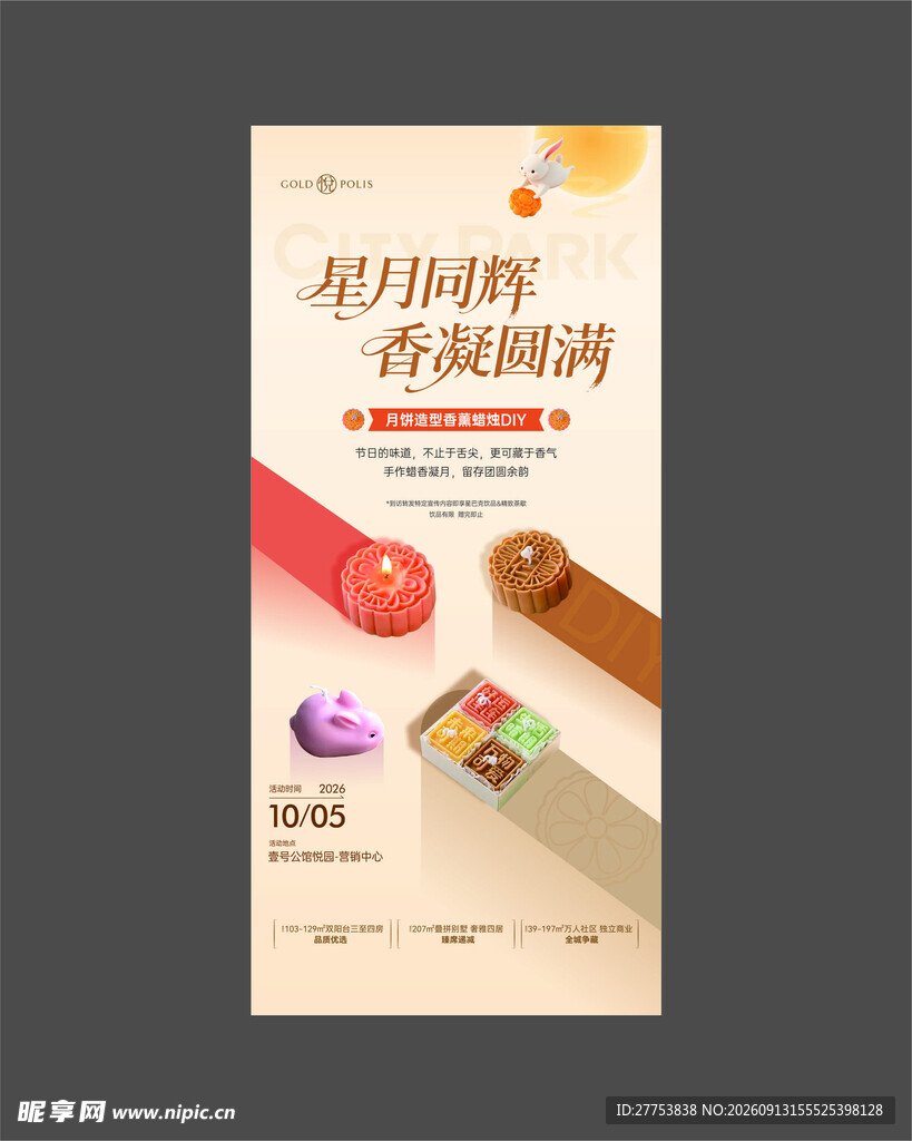中秋月饼DIY活动海报