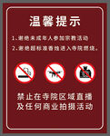 温馨提示牌