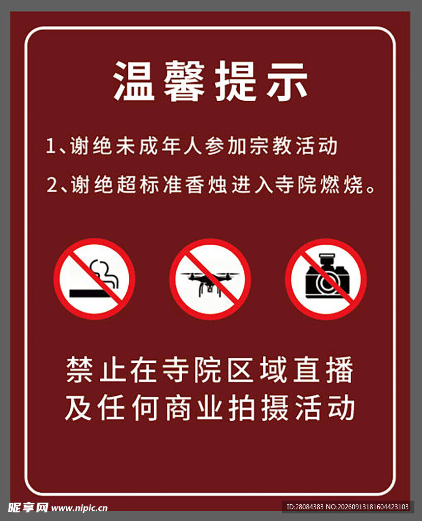 温馨提示牌