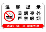 禁止吸烟