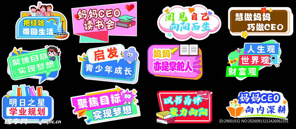 手举牌 异形KT板  读书会