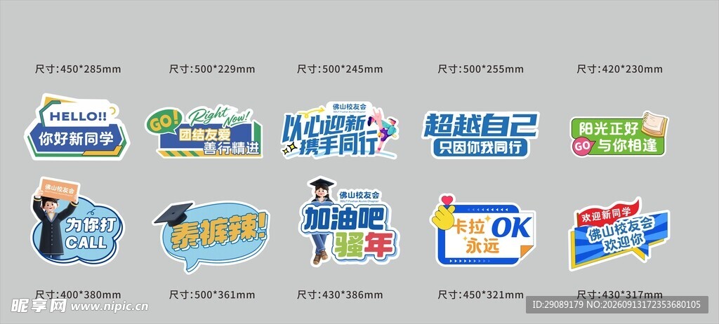 校友会 氛围牌 手举牌