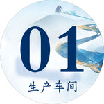 数字号牌  车间