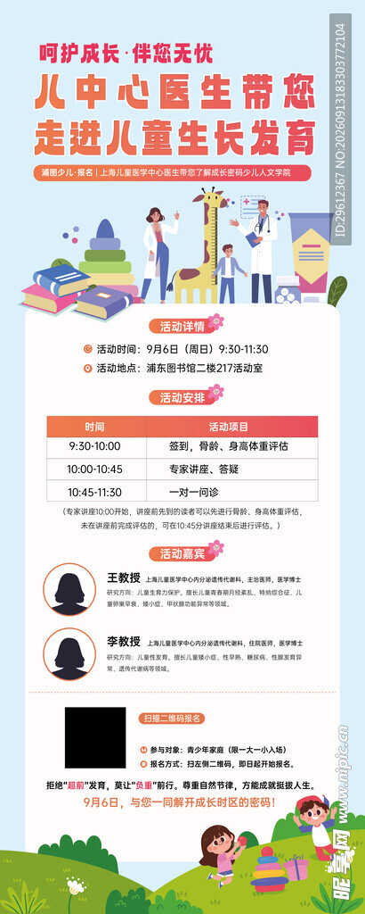 儿童生长发育活动介绍易拉宝