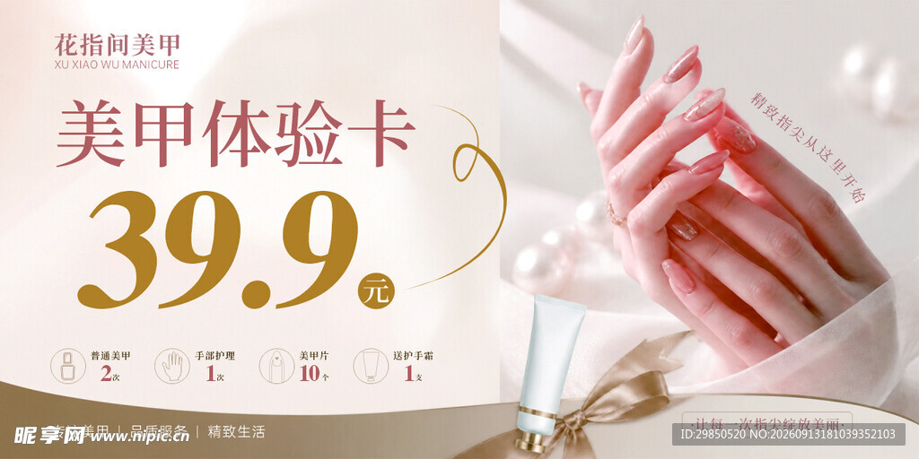 美甲体验卡