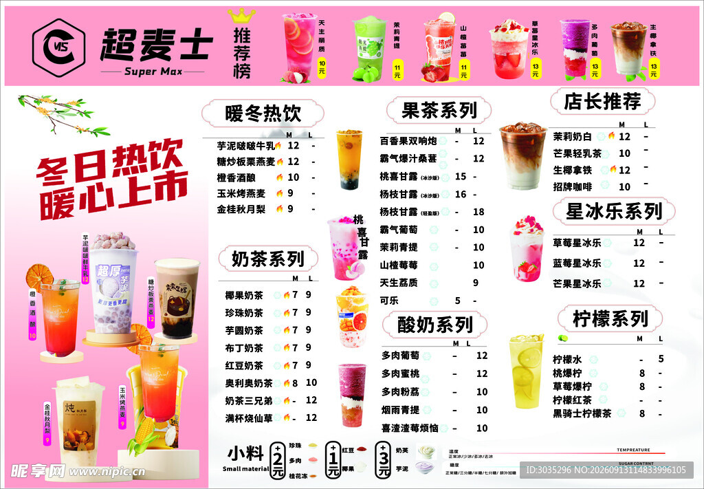 饮品菜单 点餐牌