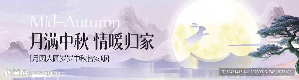中秋节海报展板