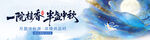 中秋节海报展板