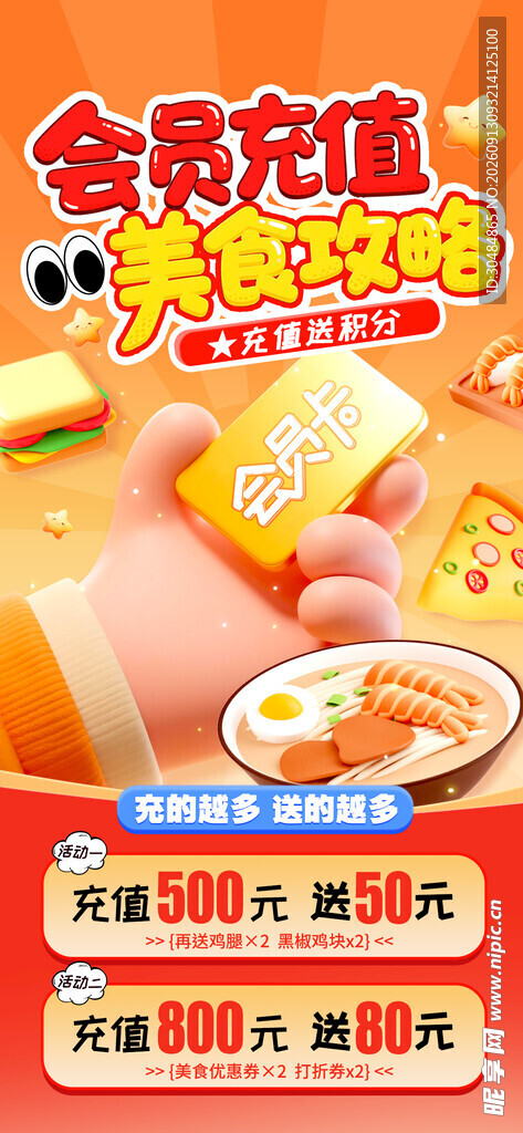 美食会员充值