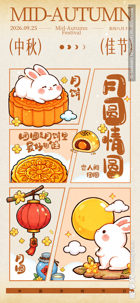 中秋节