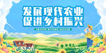 乡村振兴