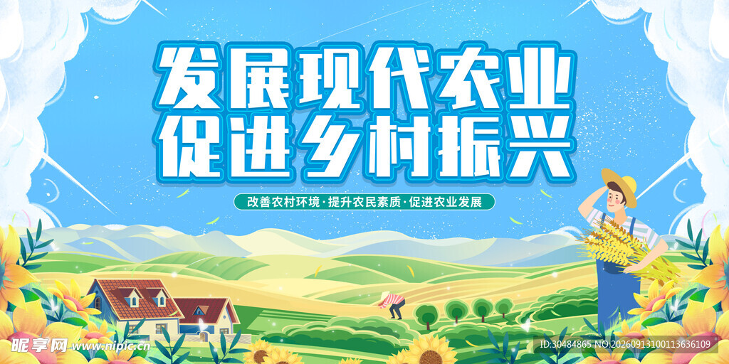 乡村振兴