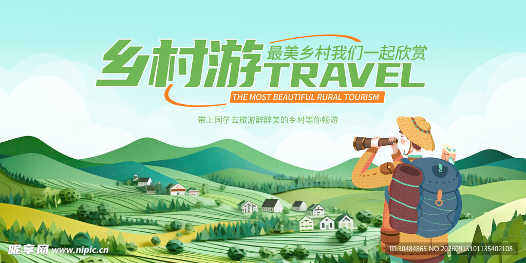 乡村旅游海报