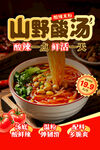酸辣粉