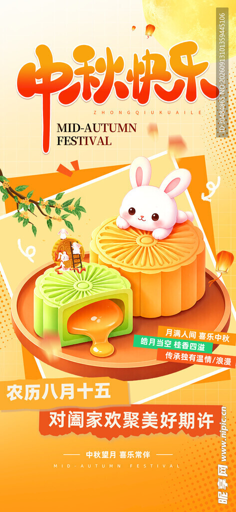 中秋节海报