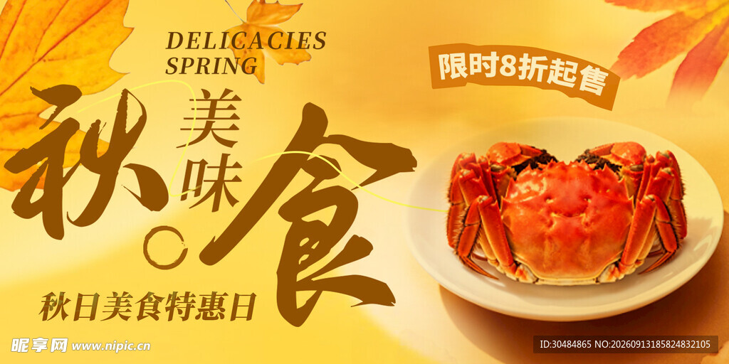 秋日大闸蟹