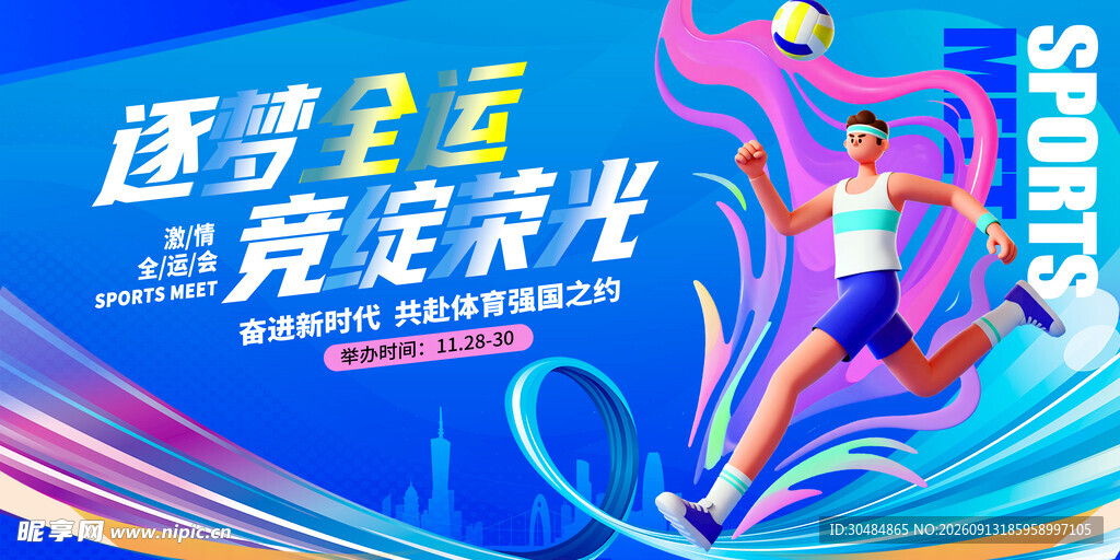 运动会