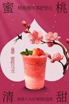 蜜桃乌龙饮品复古活动海报