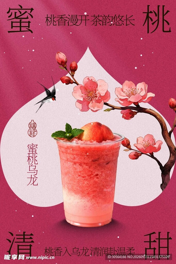 蜜桃乌龙饮品复古活动海报