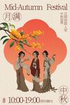 中秋佳节古人赏月复古互动海报