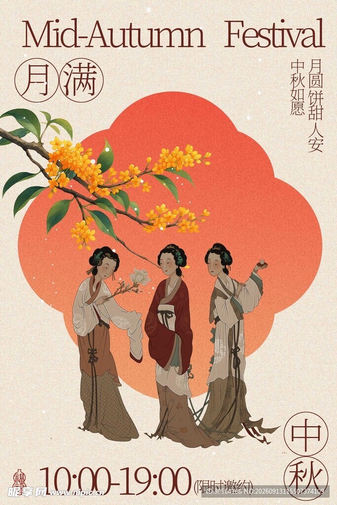 中秋佳节古人赏月复古互动海报