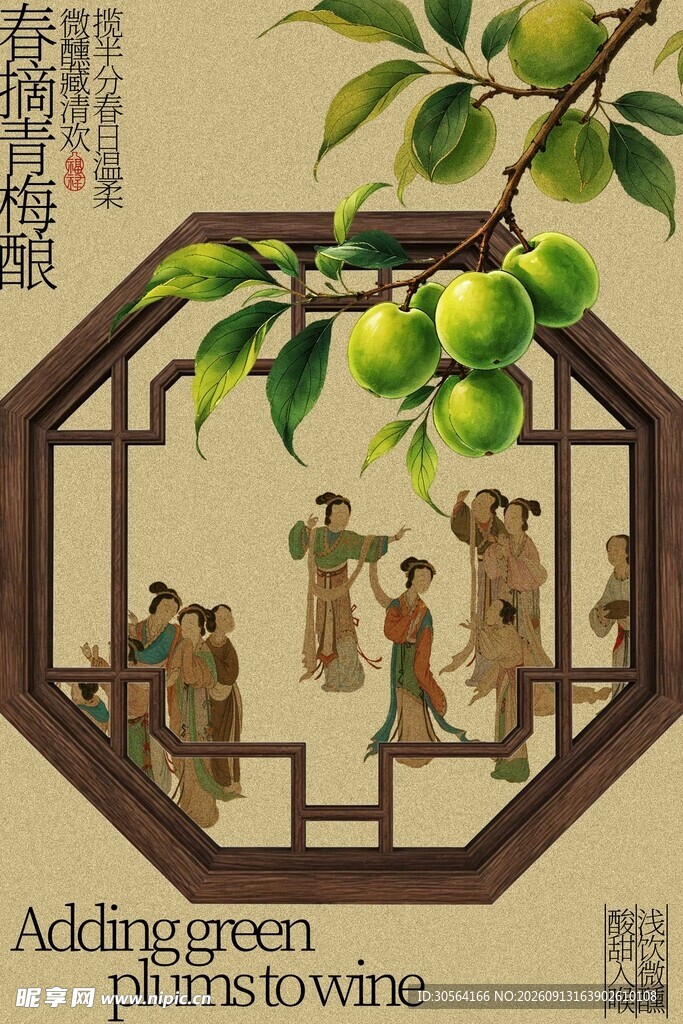中式窗景青梅酒活动海报