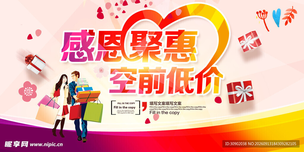 感恩聚惠 空前低价促销图