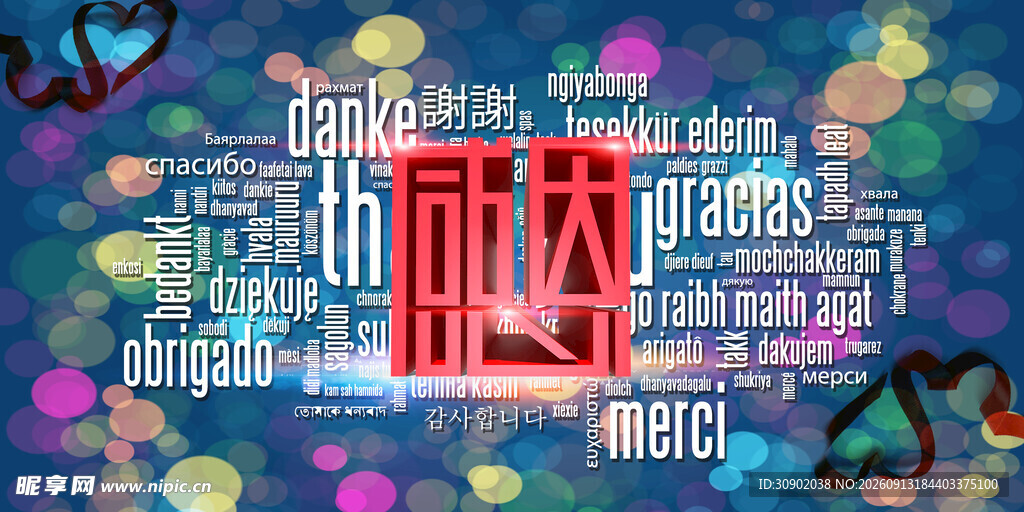 多彩愿景文字艺术图