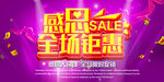 盛大促销全场钜惠活动
